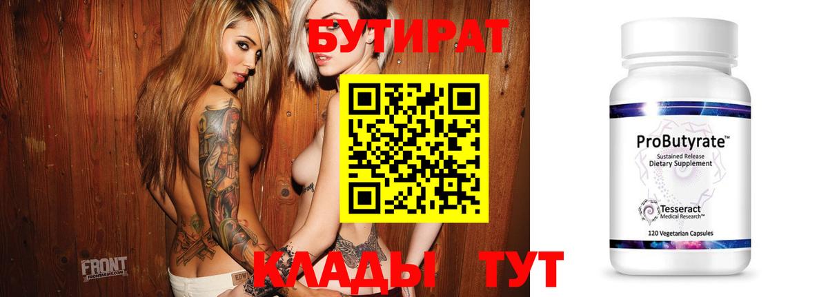 Кулебаки  Бутират бутандиол  Вход с VPN 