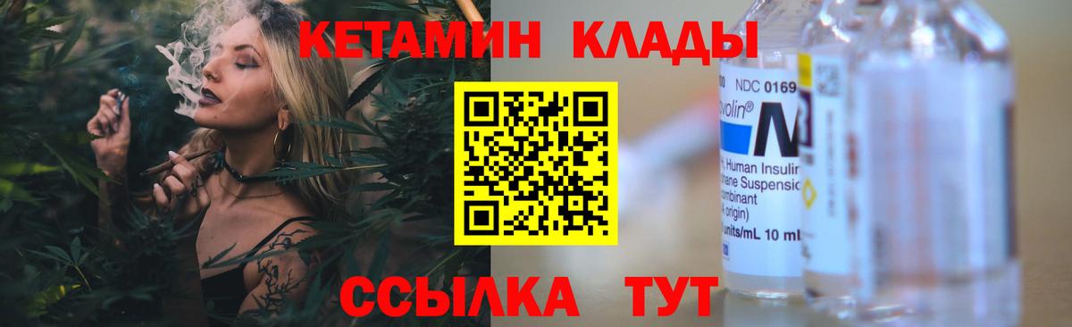 КЕТАМИН VHQ Кулебаки