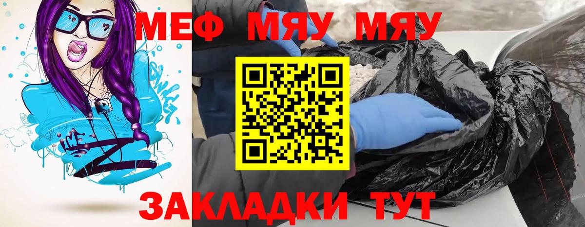 Меф мяу мяу кристаллы Кулебаки