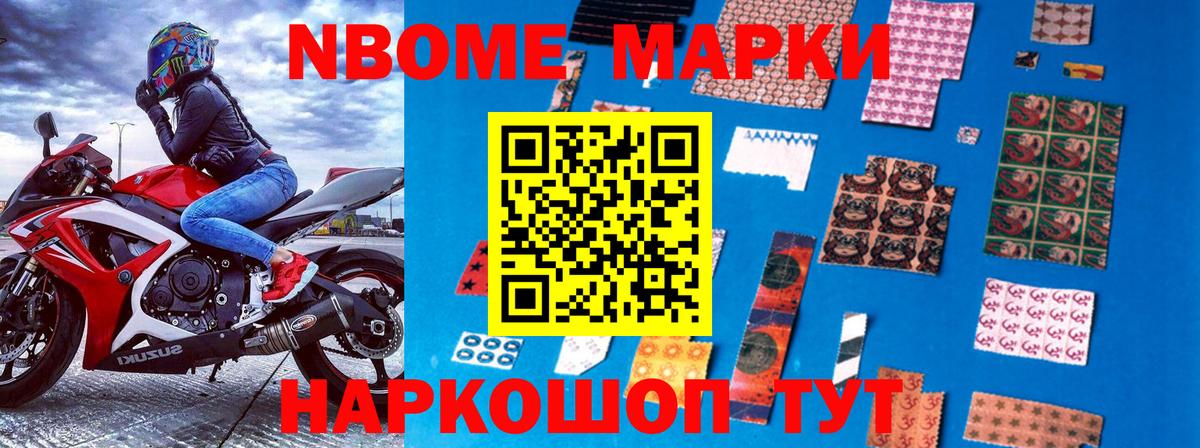Марки 25I-NBOMe 1500мкг Кулебаки
